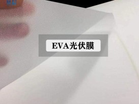 太能陽組件專用膠膜 電池板e(cuò)va薄膜太陽能電源封裝膠膜批發(fā)