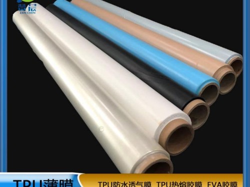 TPU薄膜 TPIU防水阻燃、透氣、透濕膜聚氨酯薄膜 復(fù)合用