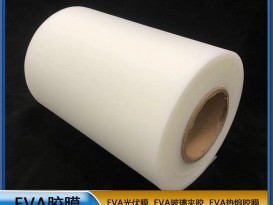 EVA 太陽能光伏電池板膠膜生產(chǎn)廠家價(jià)格 克重  厚度 寬度可定制