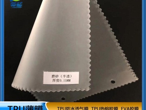 PEVA膜磨砂半透雨具防塵薄膜EVA膜PEVA膜 厚0.15mm 功能薄膜廠家贊晨品牌