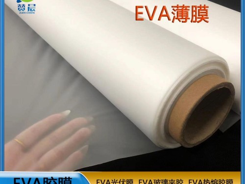eva薄膜廠(chǎng)家 嬰兒EVA薄膜 EVA磨砂 廠(chǎng)家直銷(xiāo)  ZC