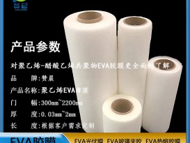 EVA光伏膠膜   可定制免費(fèi)取樣  ZC