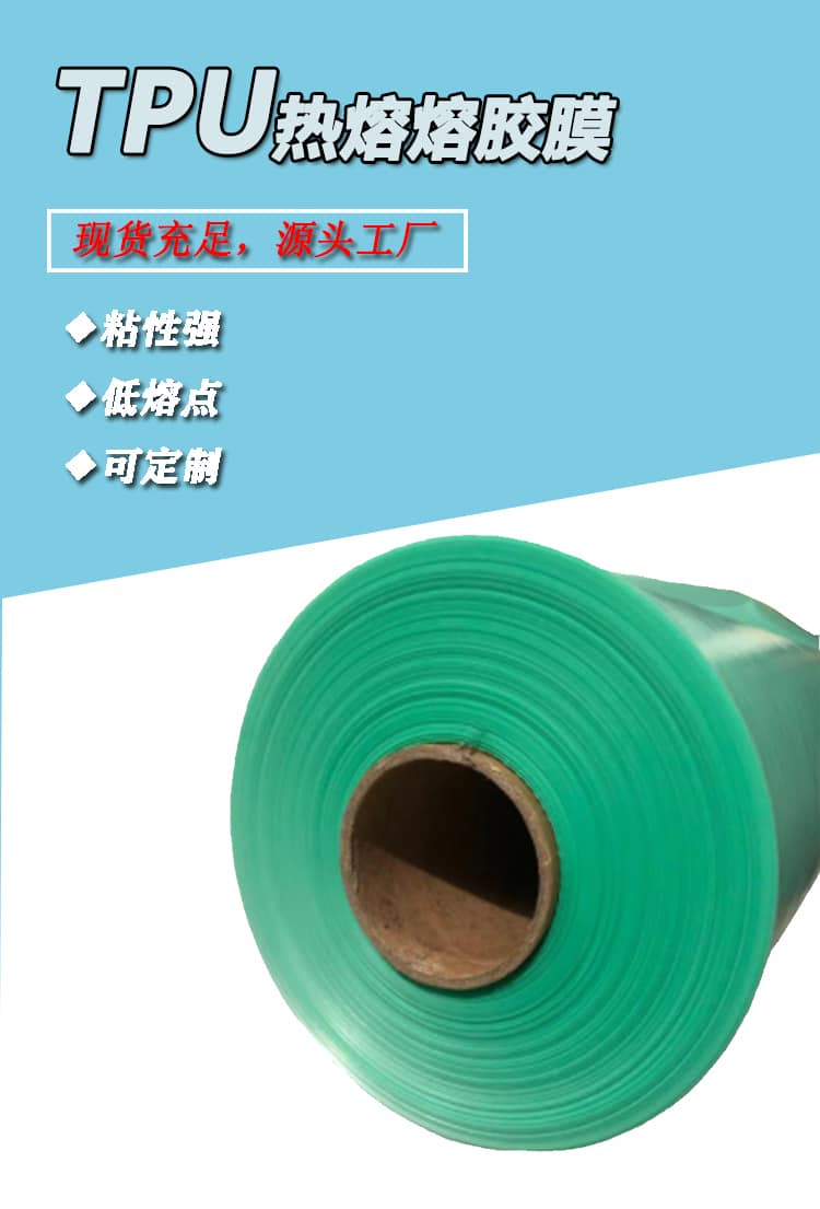 tpu薄膜，tpu薄膜生產(chǎn)廠家