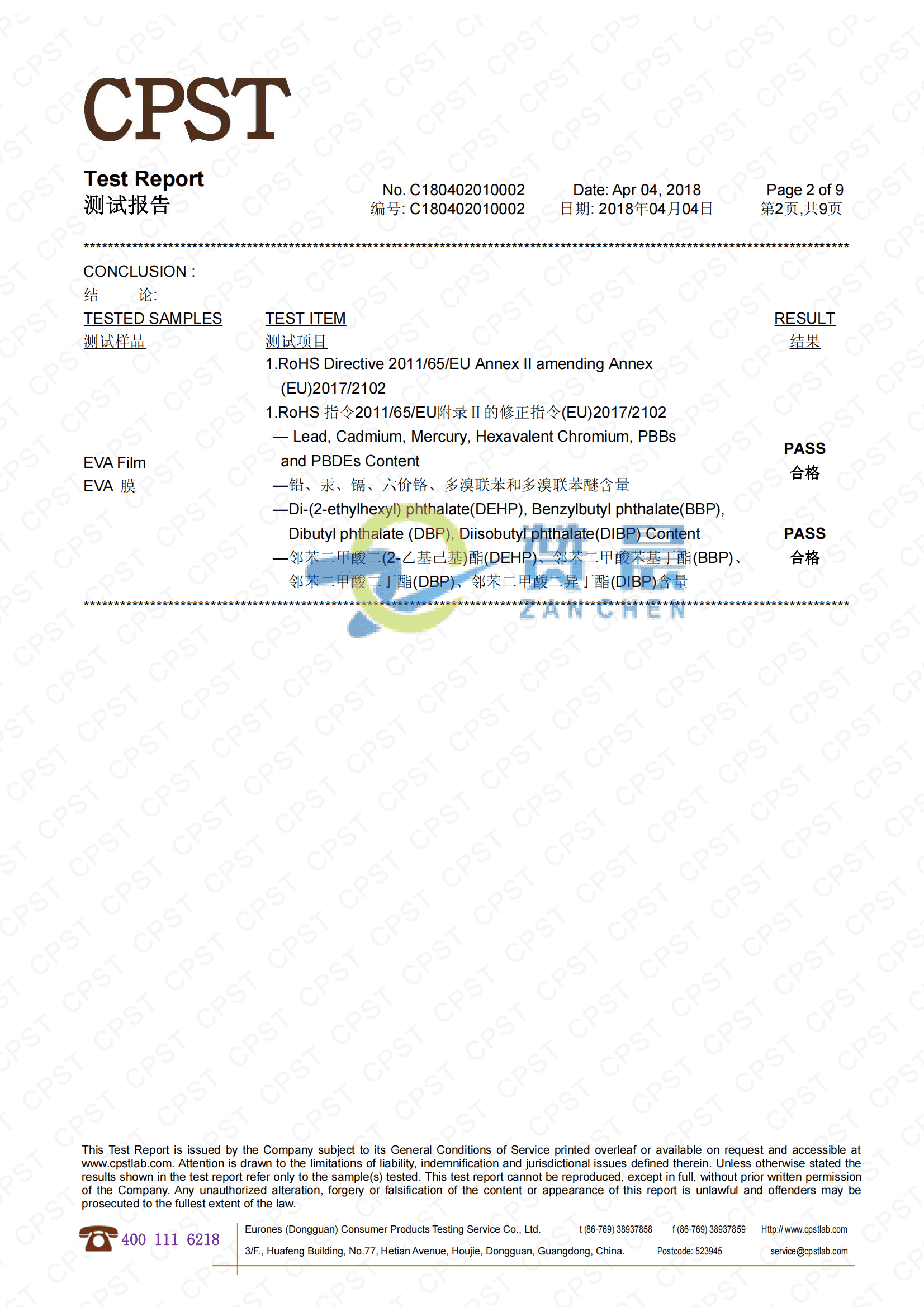 eva膜檢測報(bào)告