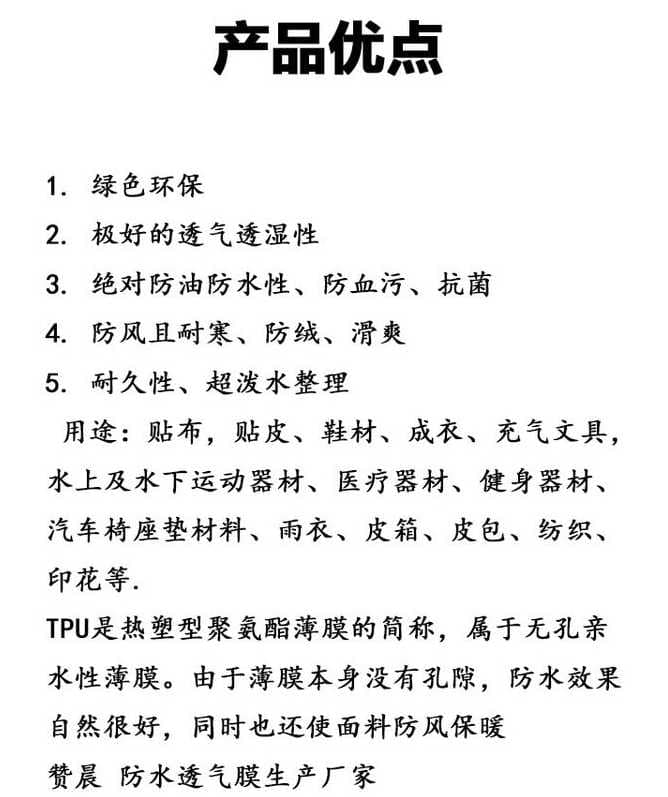 tpu薄膜優(yōu)點 tpu薄膜優(yōu)點